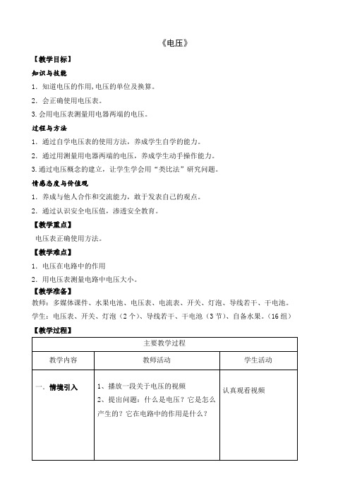 苏科版初中物理九上 13.4  电压和电压表的使用  教案  (2)
