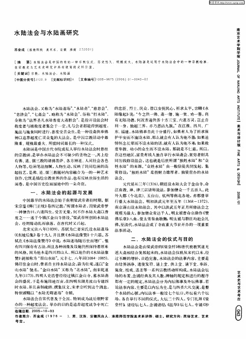 水陆法会与水陆画研究