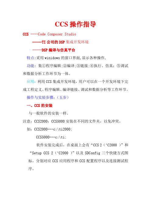 CCS教程