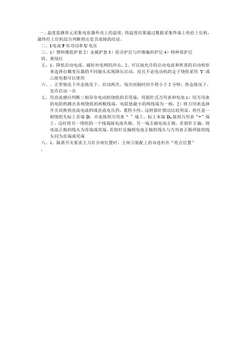 煤矿电气安装工复习题