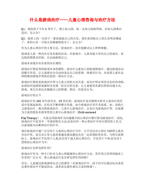 什么是游戏治疗——儿童心理咨询与治疗方法