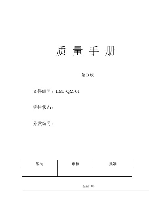 科技公司质量手册