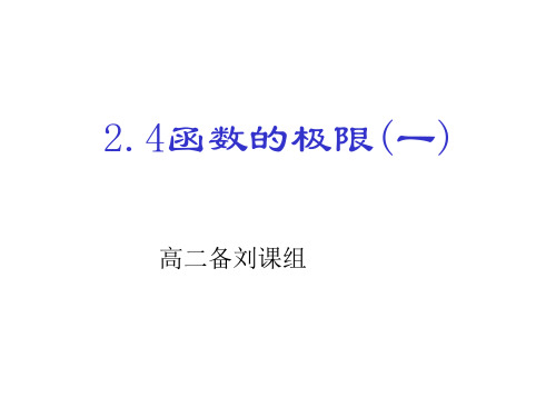 函数极限(一)