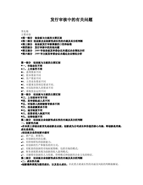 发行审核中的有关问题
