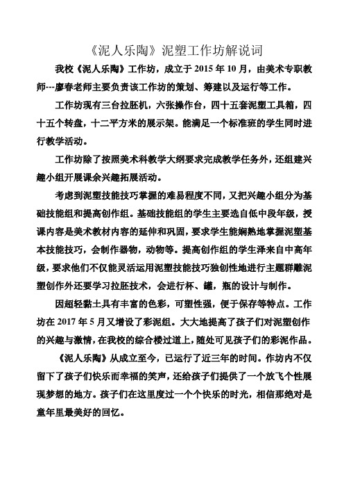 泥人乐陶工作坊解说词