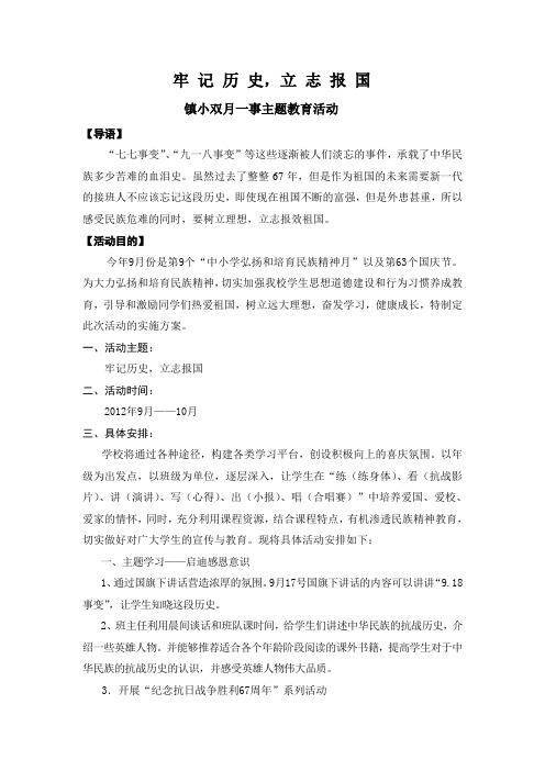 牢 记 历 史