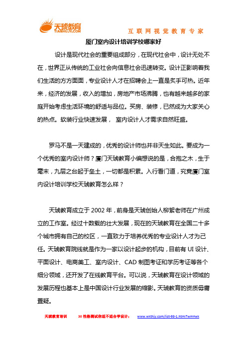 厦门室内设计培训学校哪家好