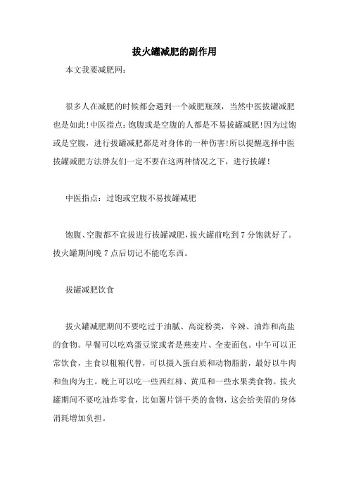 拔火罐减肥的副作用