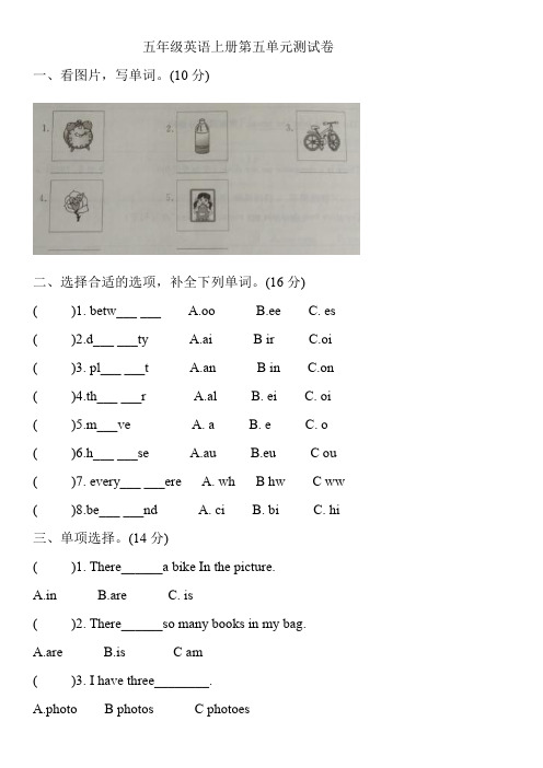 五年级上册英语试题--Unit 5 There is a big bed 单元测试卷 人教版(PEP)(含答案)