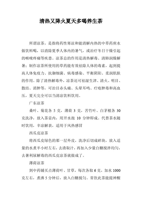 清热又降火夏天多喝养生茶