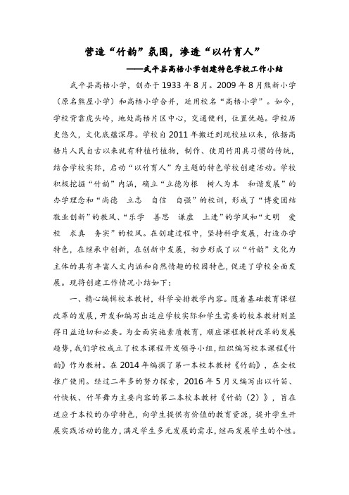 营造“竹韵”氛围,渗透“以竹育人”(总结) 