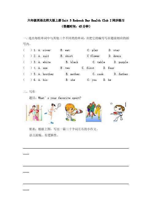 英语六年级上册 Unit 3 Redrock Bay Health Club I同步练习-北师大版