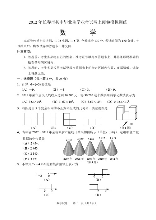 2012年长春市试考数学试题及答案