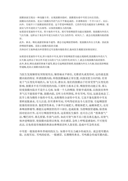 鼓膜表面呈现出一种浅漏斗形