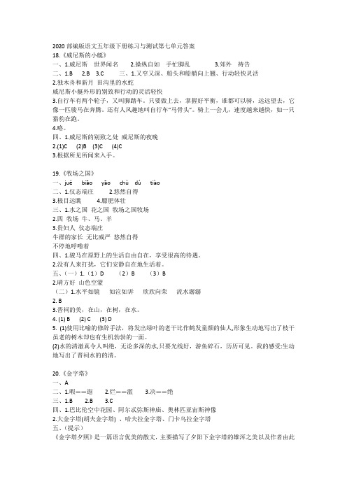 2020语文五下练习与测试(7—8)