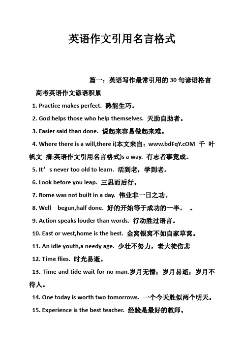 英语作文引用名言格式