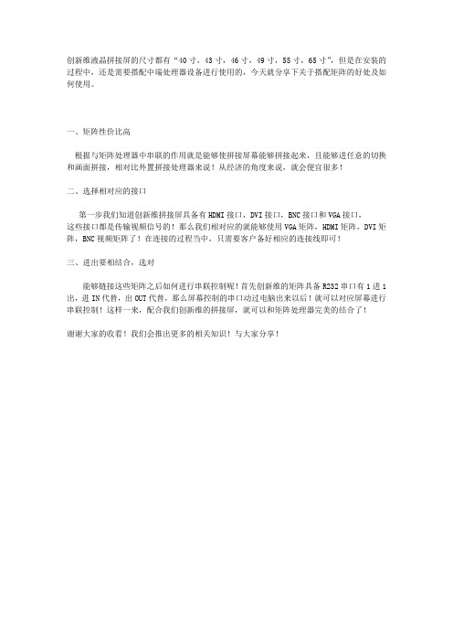 液晶拼接屏如何搭配矩阵使用