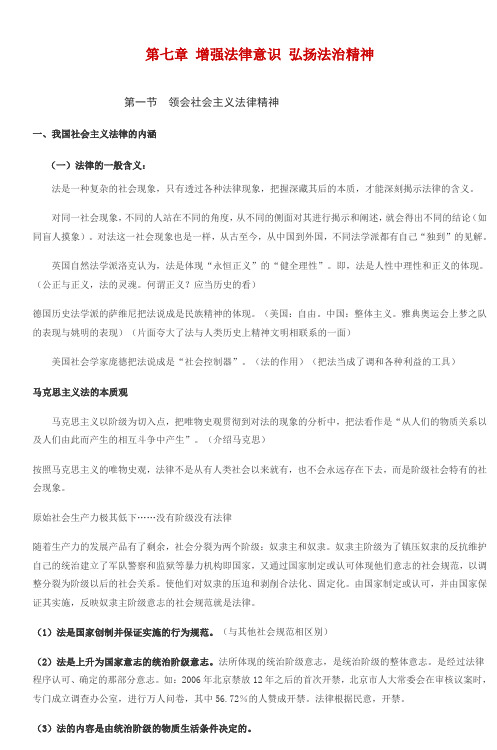 第七章增强法律意识弘扬法治精神doc