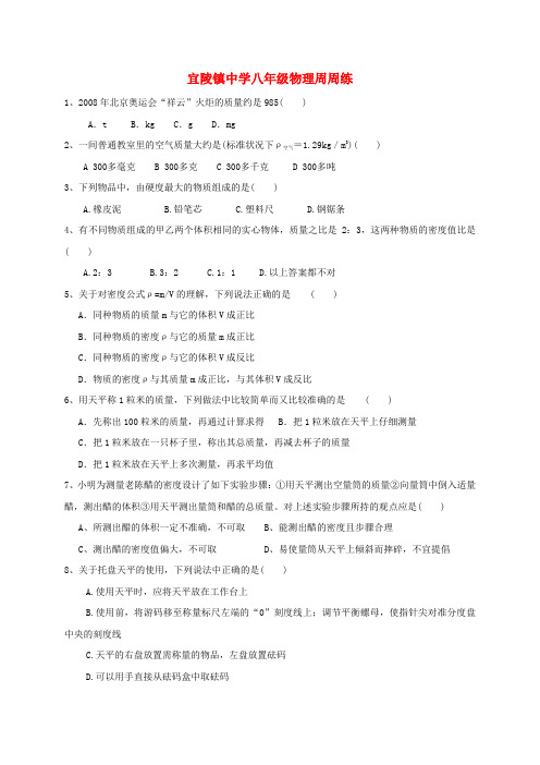 江苏省扬州市江都区宜陵镇2016-2017学年八年级物理下学期周周练六(无答案) 苏科版