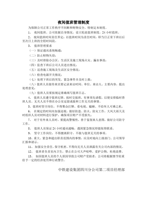 (完整版)工地夜间值班管理制度