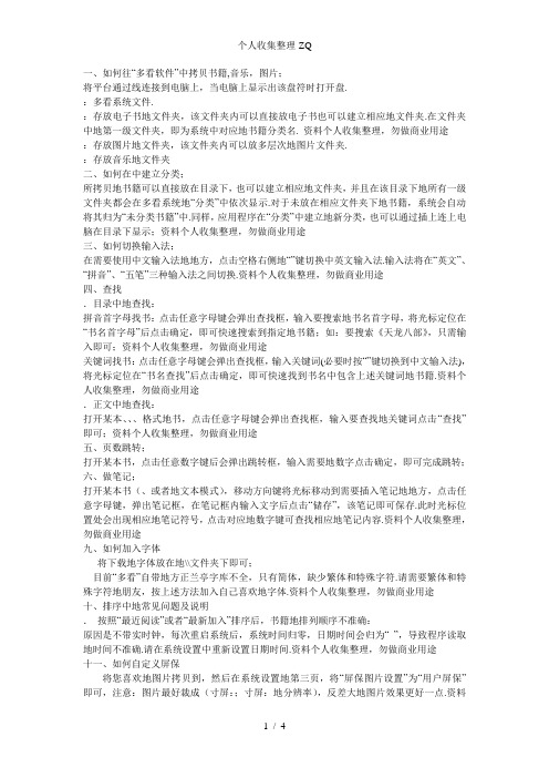 多看系统操作手册