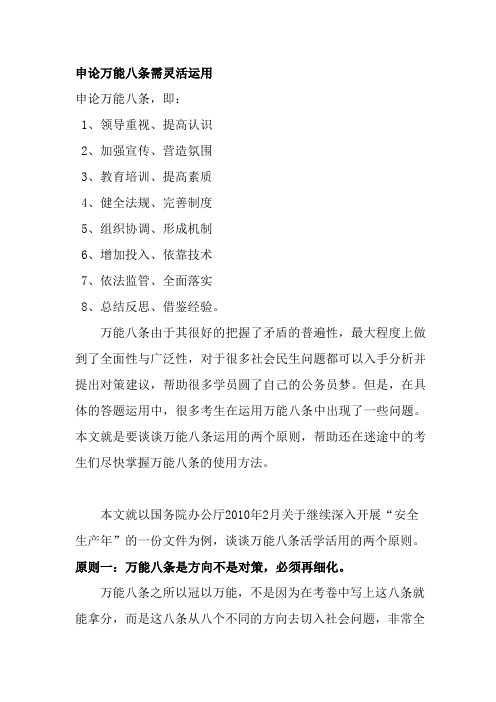 公务员考试申论万能句(白金版)
