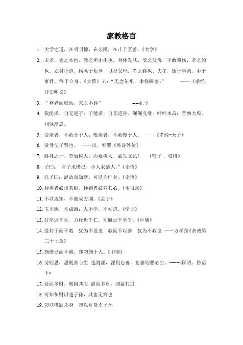 家教格言