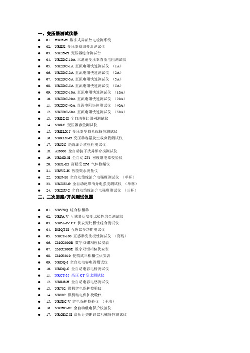 武汉南瑞电气产品列表