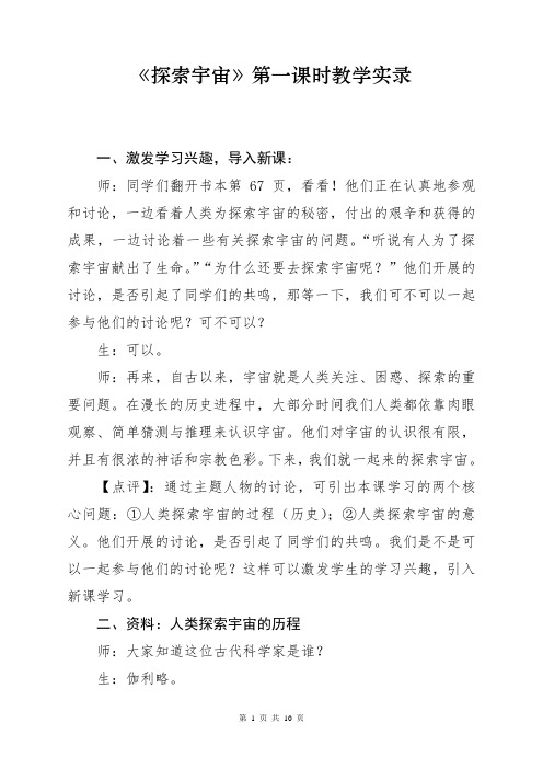 小学科学《探索宇宙》第一课时教学实录