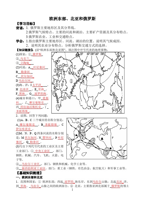 北亚和俄罗斯导学案
