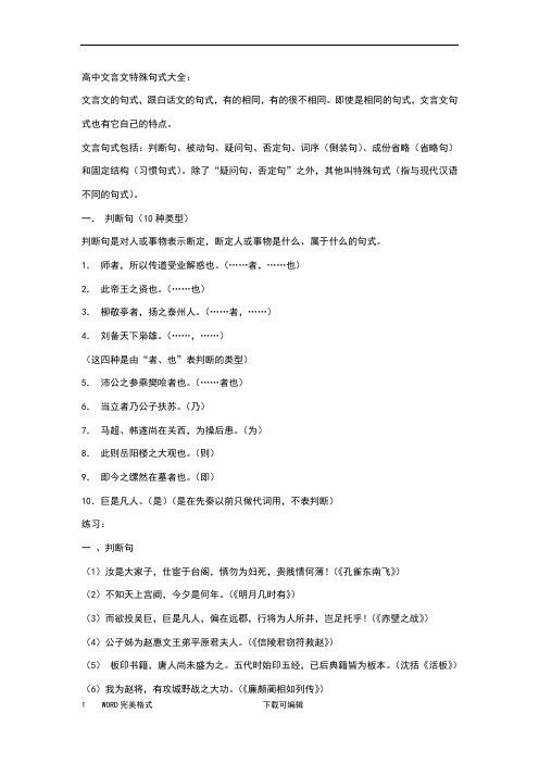 高中文言文特殊句式大全