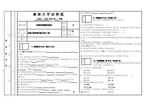 专用汽车试题(B)