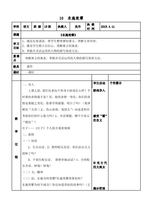 东施效颦公开课教案