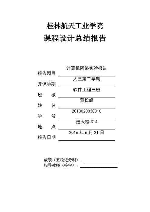 计算机网络实验报告