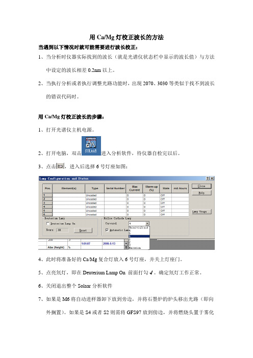 波长校正