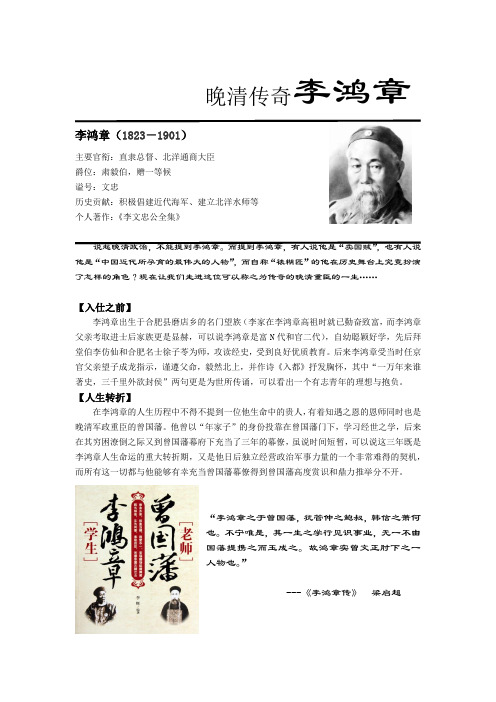 李鸿章