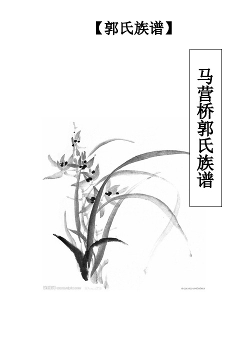 郭氏族谱