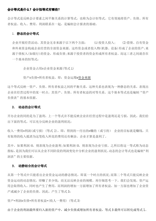 会计等式是什么