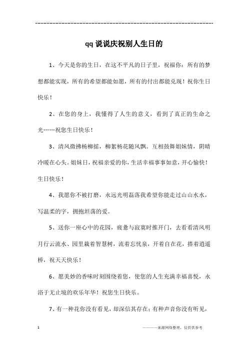 qq说说庆祝别人生日的