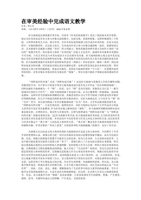 在审美经验中完成语文教学