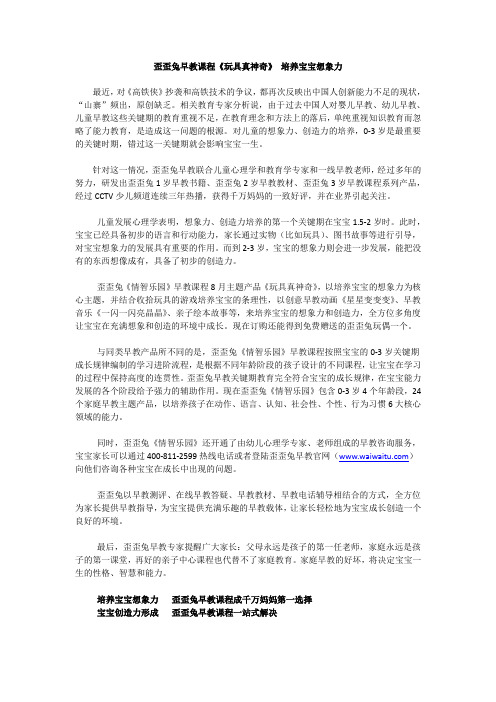 歪歪兔早教课程《玩具真神奇》 培养宝宝想象力