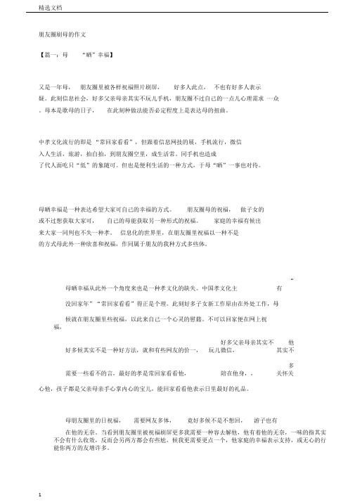 朋友圈刷母亲节的作文满分指导版