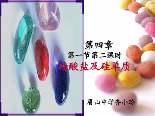 硅酸盐