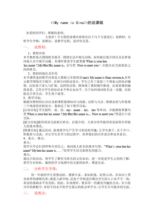My name is Gina 说课稿
