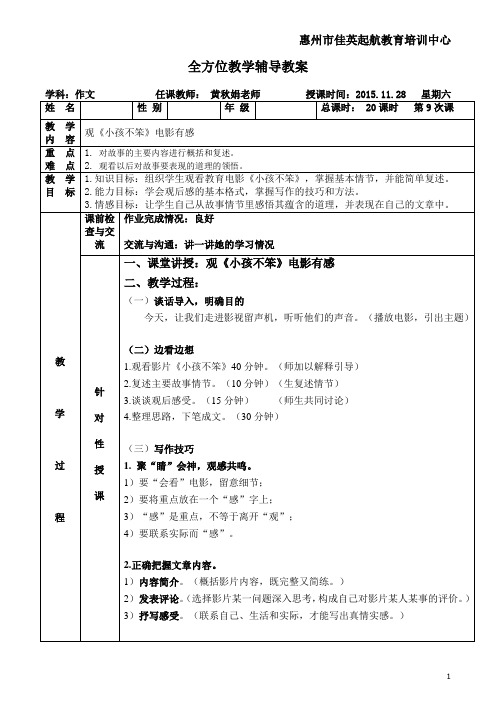 语文观后感作文教案