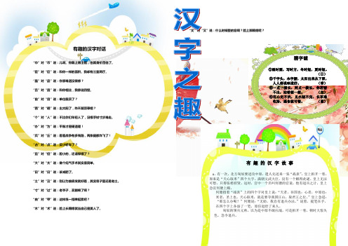 汉字之趣Microsoft Word 文档