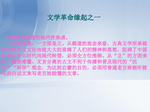 第一章  五四文学思潮与运动