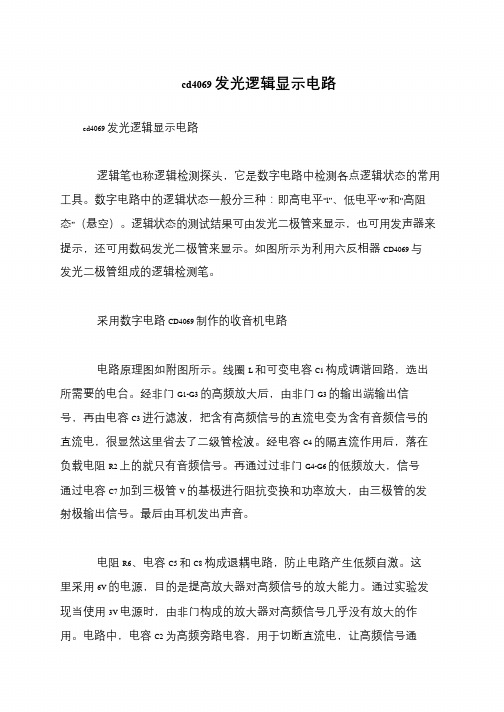 cd4069发光逻辑显示电路