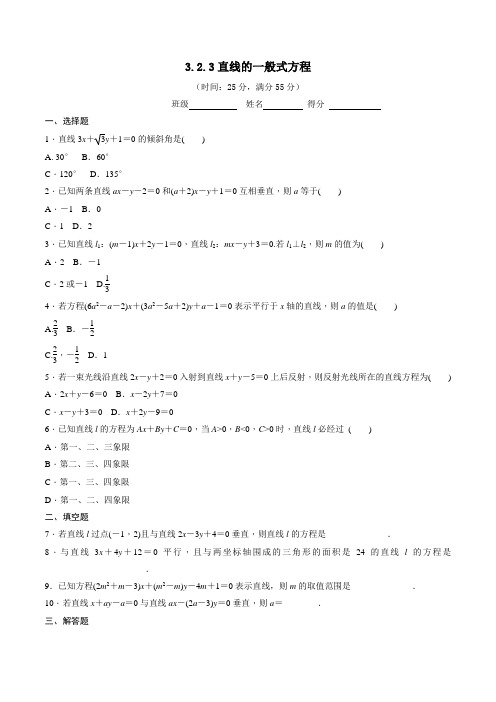 专题3.2.3 直线的一般式方程(测)-2016-2017学年高二数学同步精品课堂(提升版)(必修二)(原卷版)