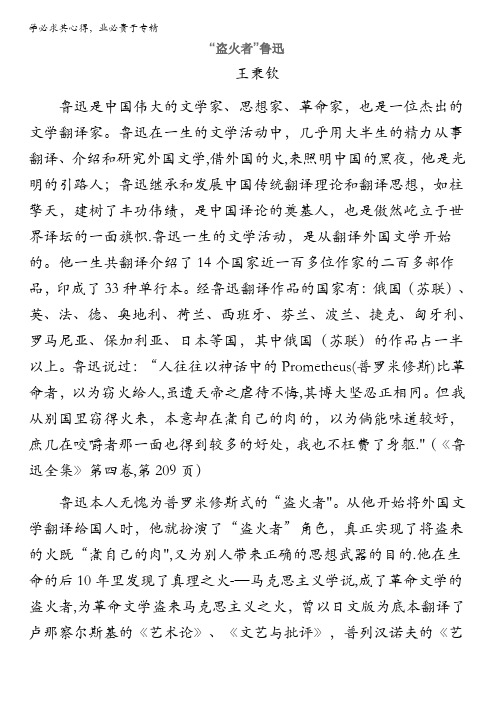 高中语文阅读理解训练题之实用类文本阅读：“盗火者”鲁迅含解析